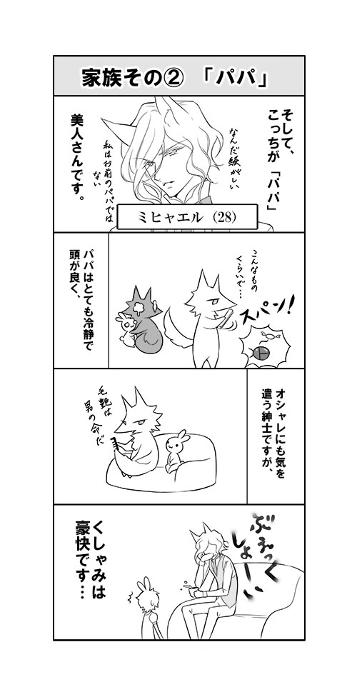【4コマ漫画】ふぁーざーズ